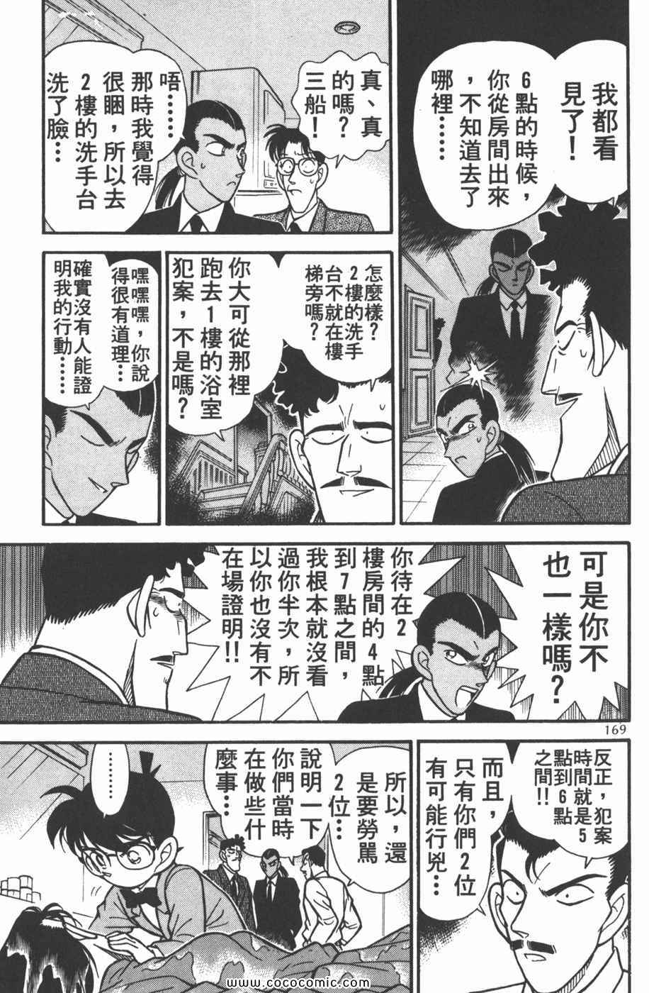 《名侦探柯南》漫画 09卷