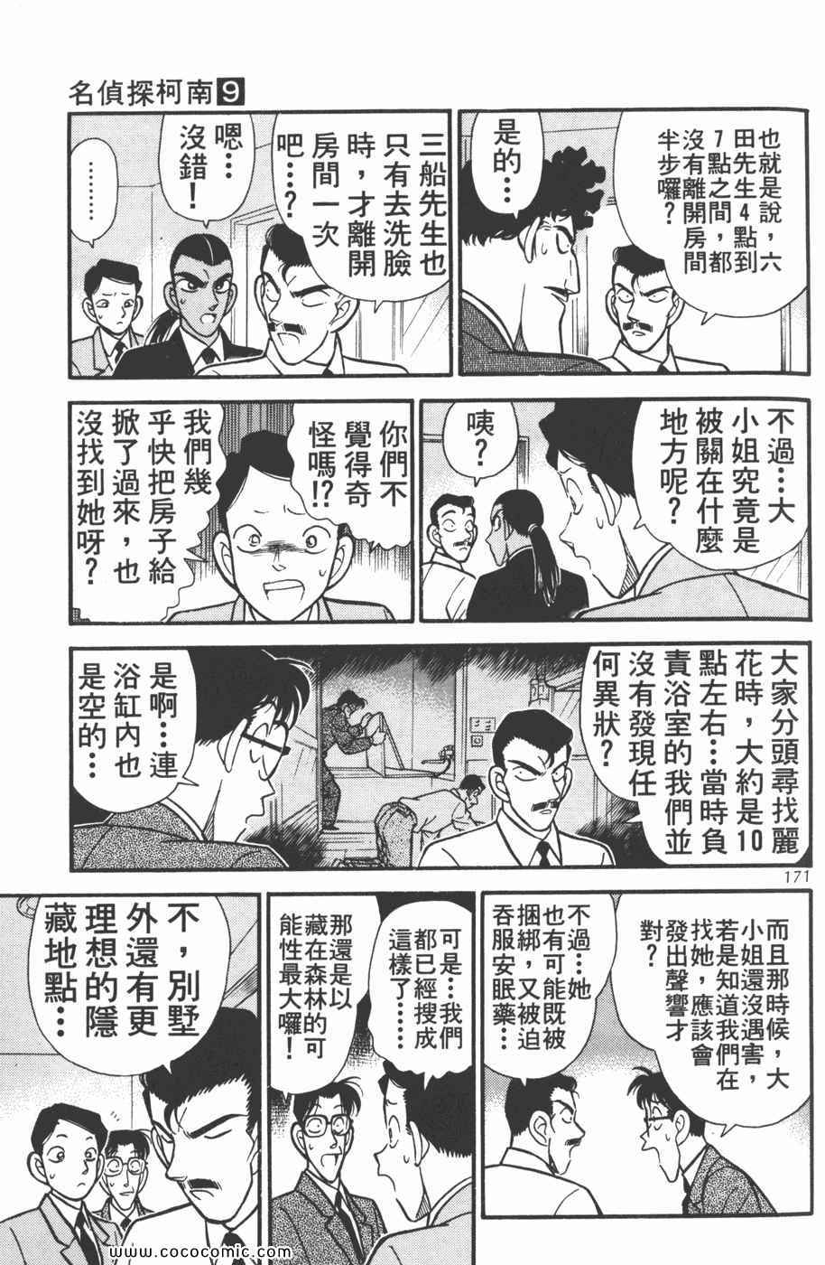 《名侦探柯南》漫画 09卷