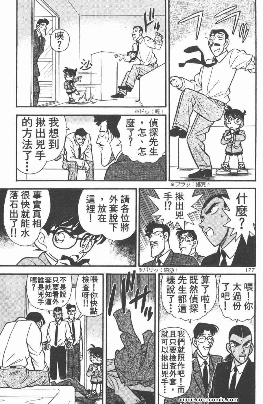 《名侦探柯南》漫画 09卷