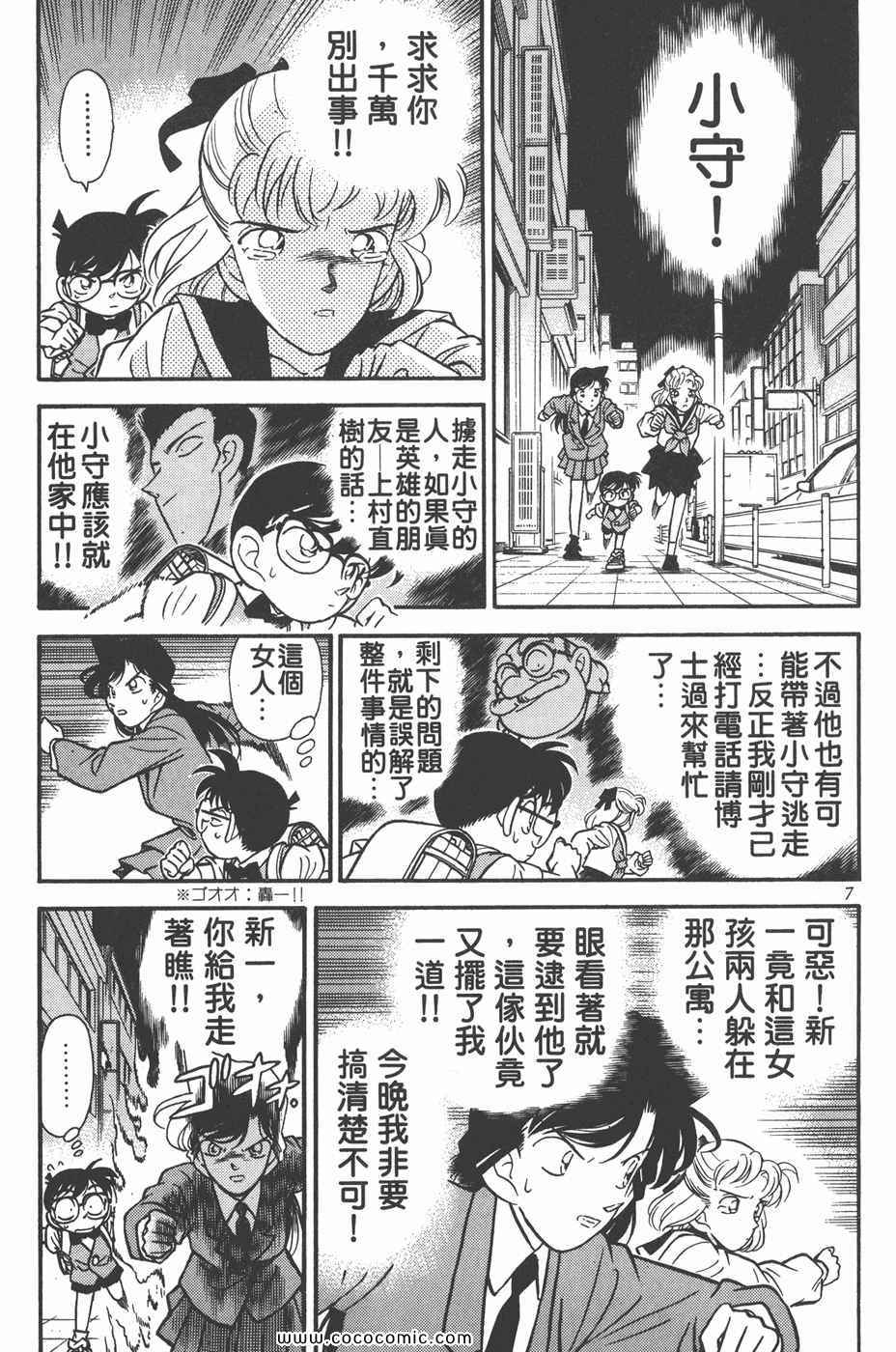 《名侦探柯南》漫画 08卷