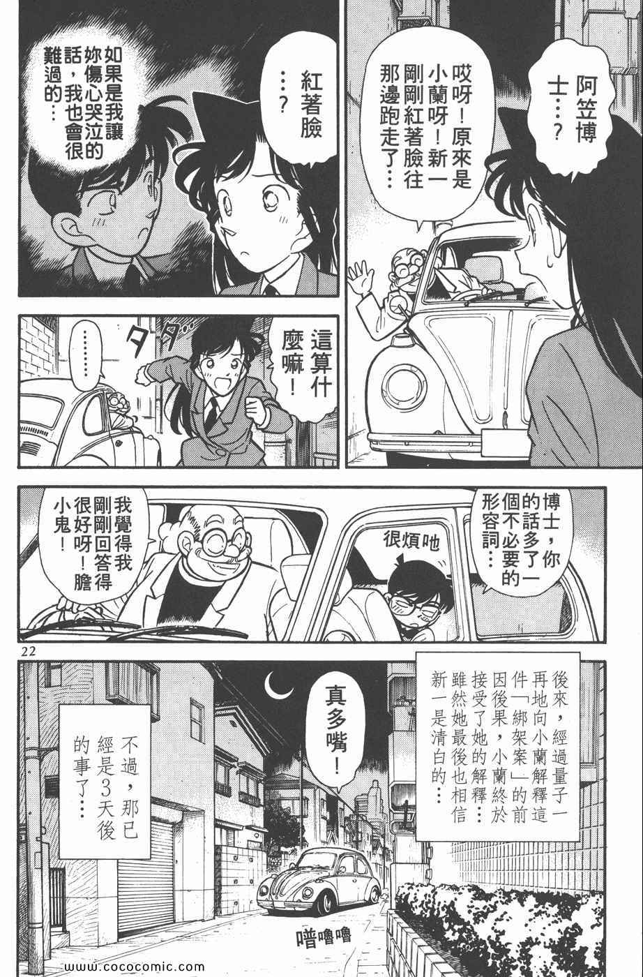 《名侦探柯南》漫画 08卷