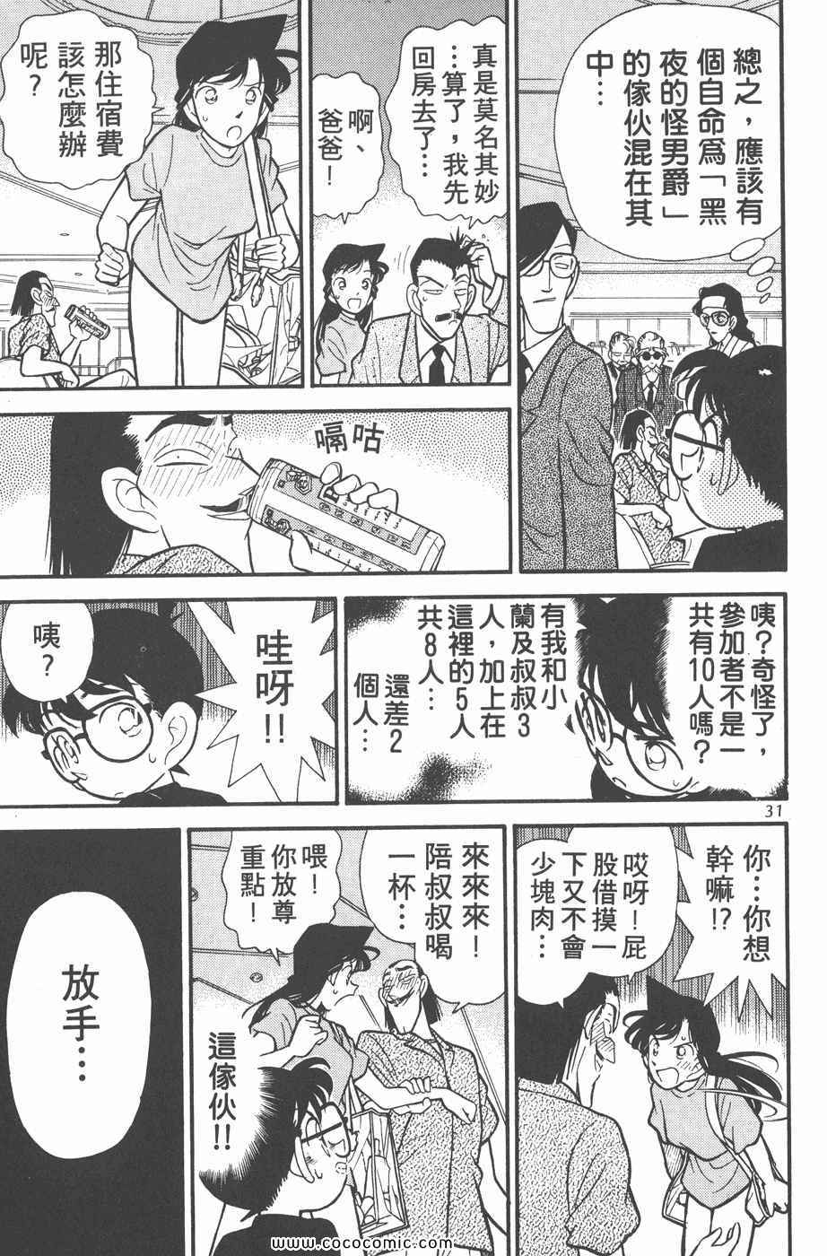 《名侦探柯南》漫画 08卷