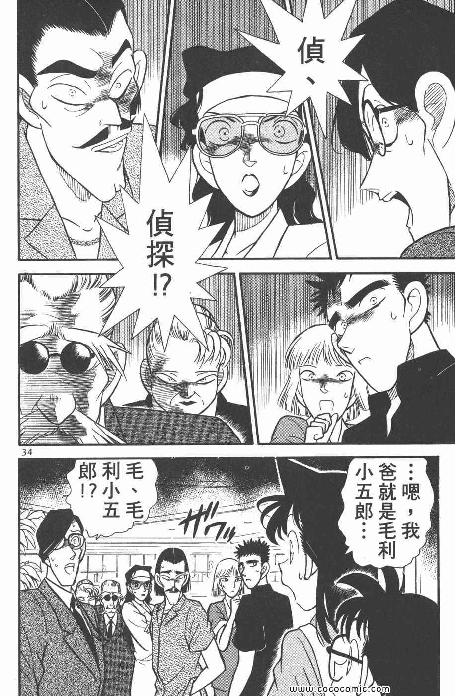 《名侦探柯南》漫画 08卷