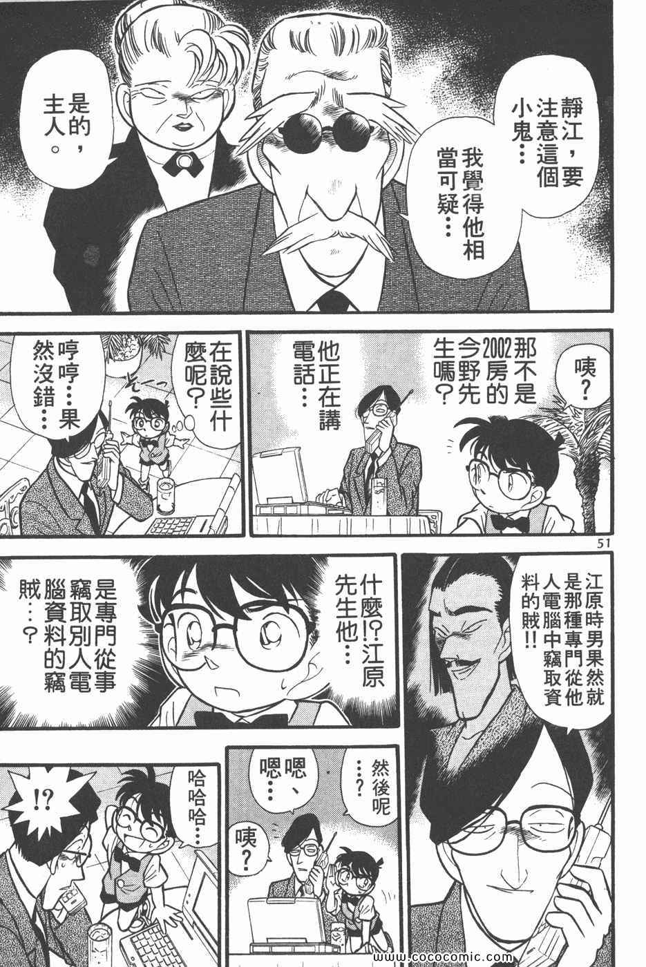 《名侦探柯南》漫画 08卷