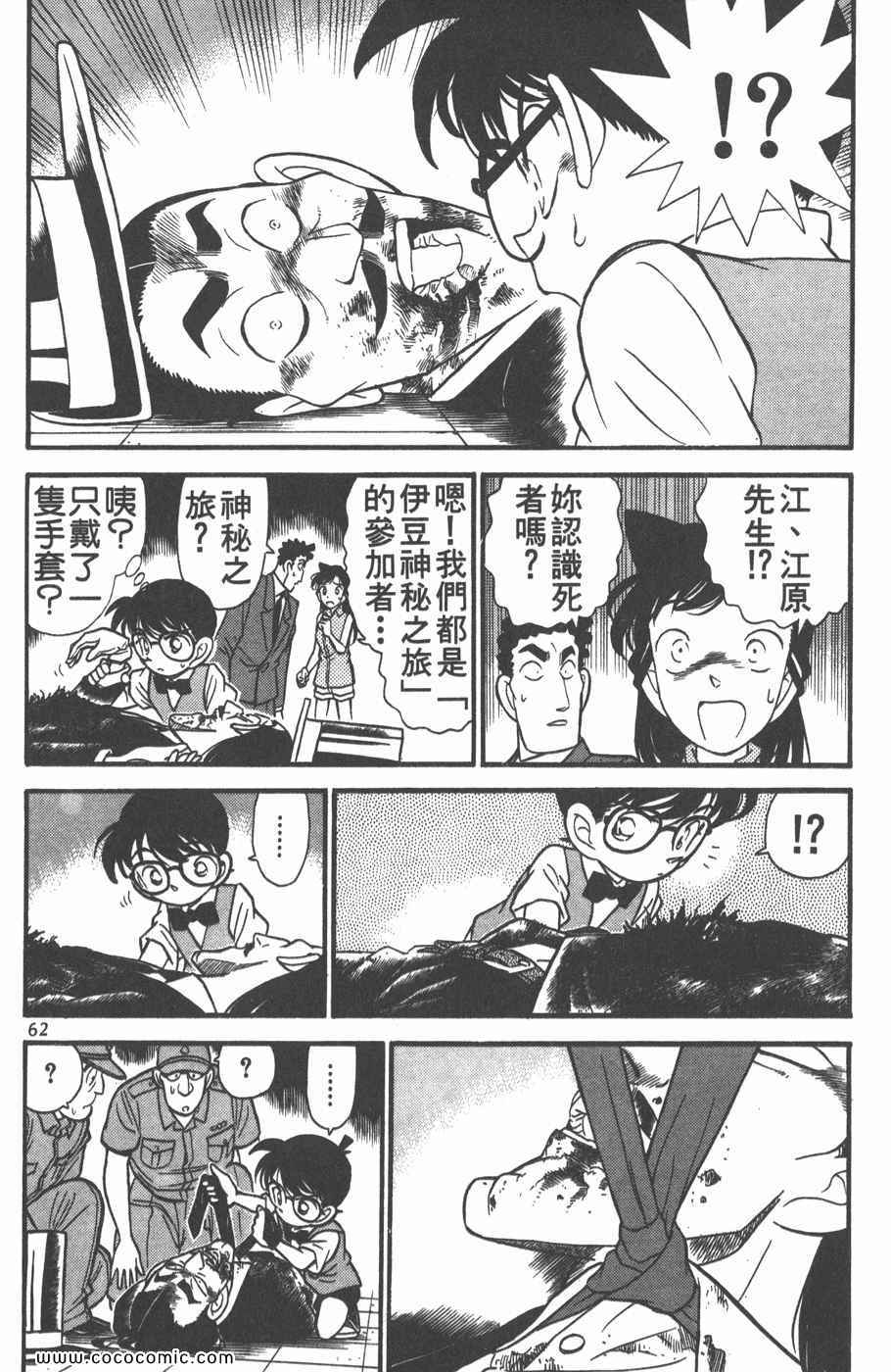 《名侦探柯南》漫画 08卷