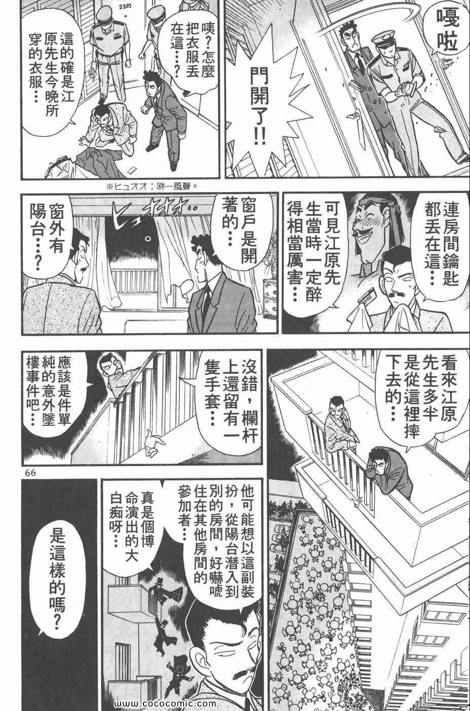 《名侦探柯南》漫画 08卷