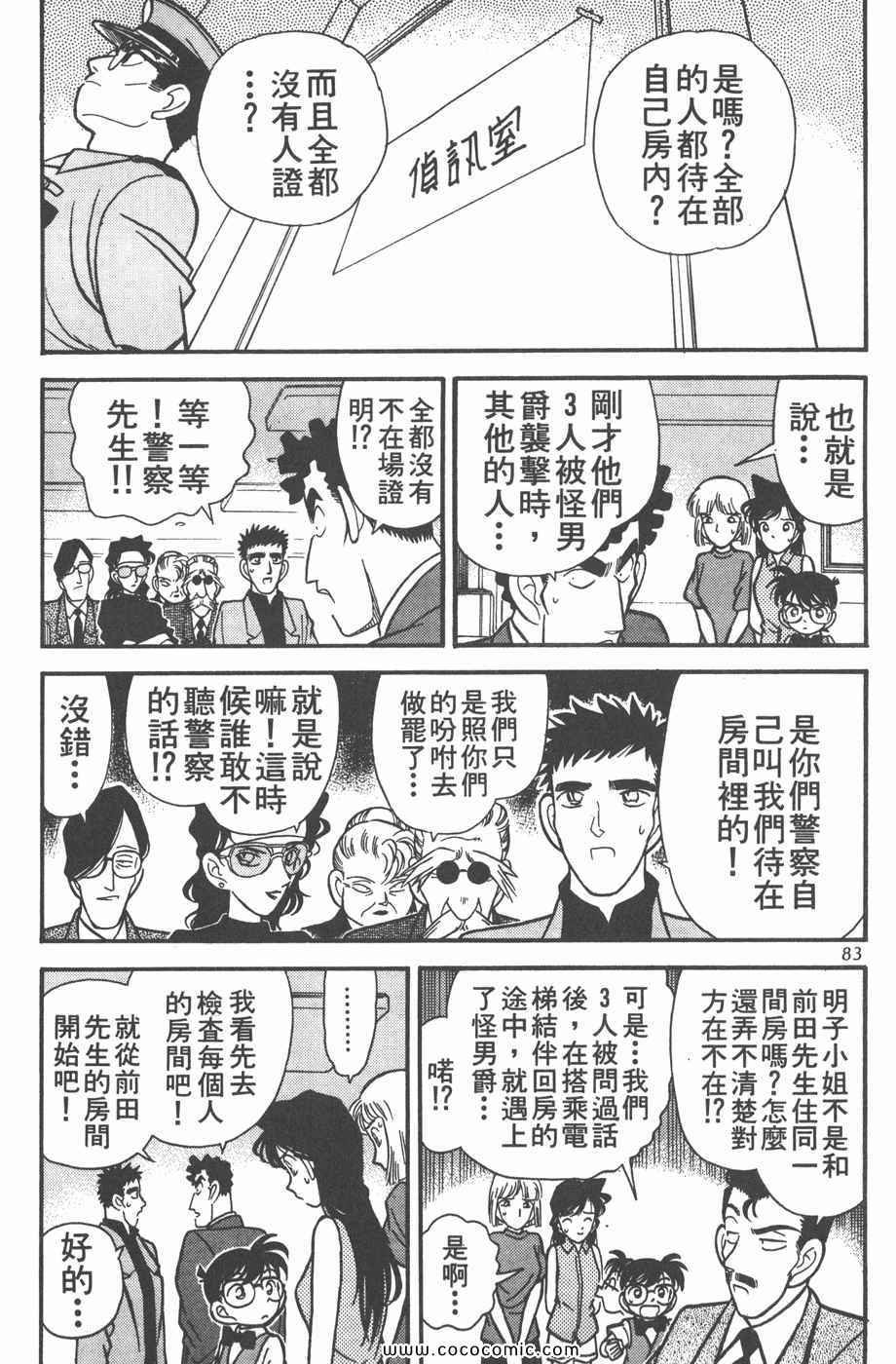 《名侦探柯南》漫画 08卷