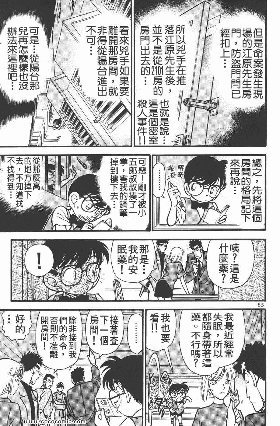 《名侦探柯南》漫画 08卷