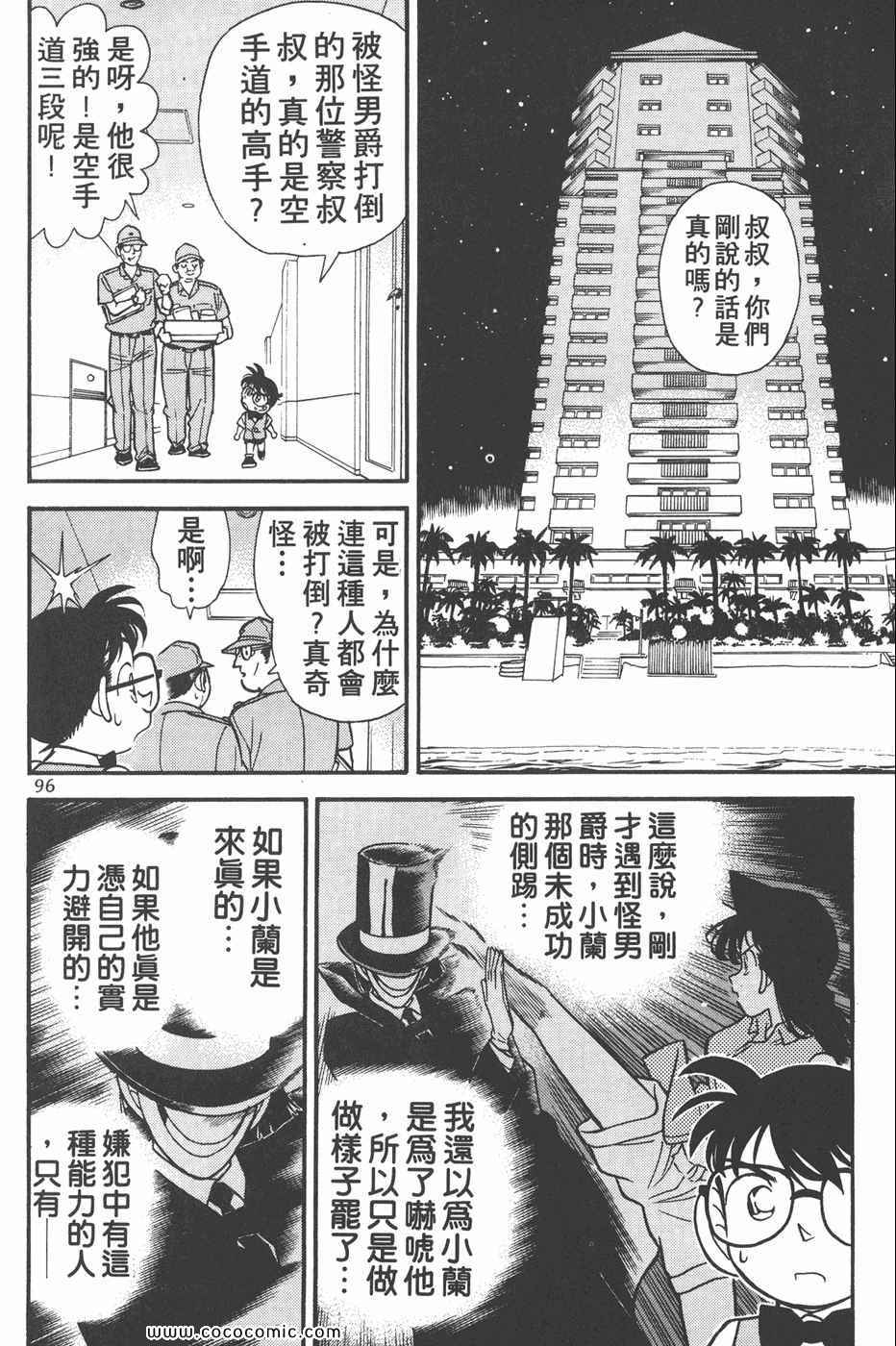 《名侦探柯南》漫画 08卷