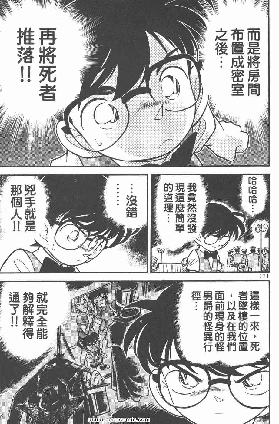 《名侦探柯南》漫画 08卷