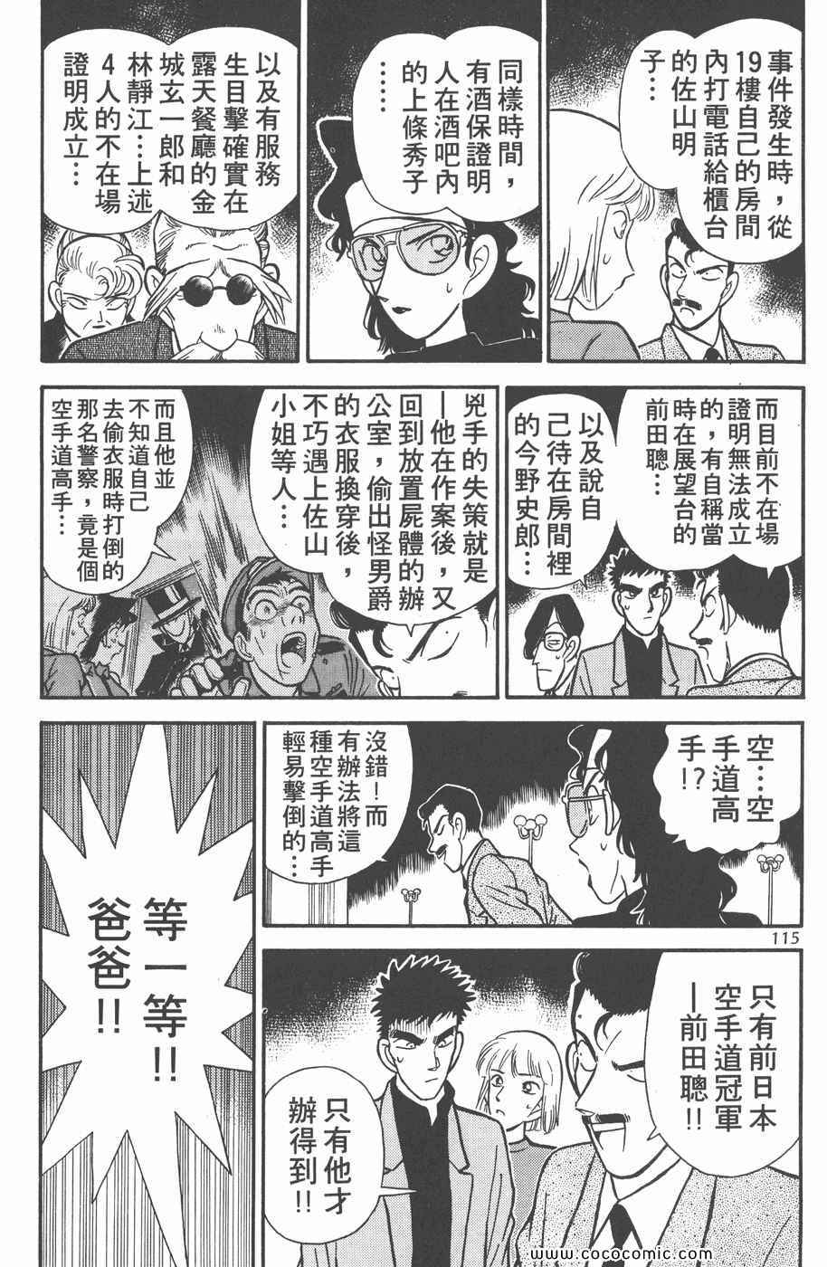 《名侦探柯南》漫画 08卷