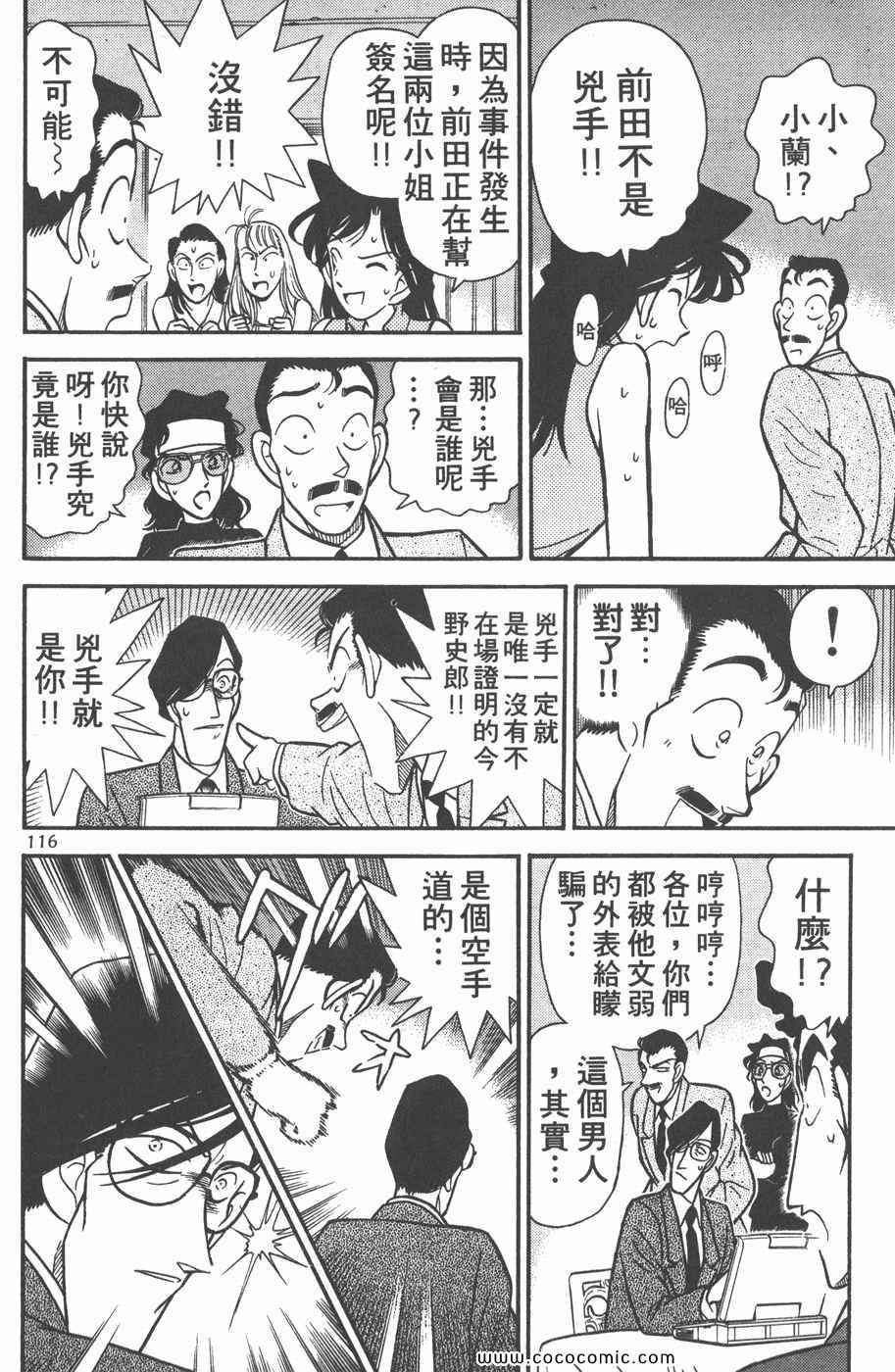 《名侦探柯南》漫画 08卷