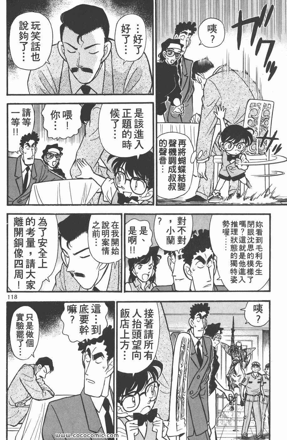 《名侦探柯南》漫画 08卷