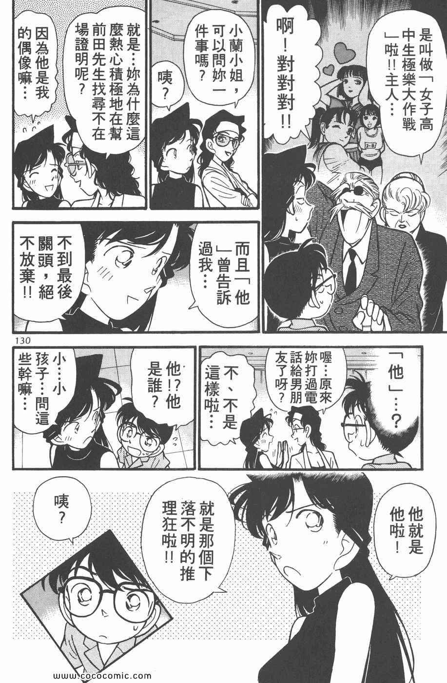 《名侦探柯南》漫画 08卷