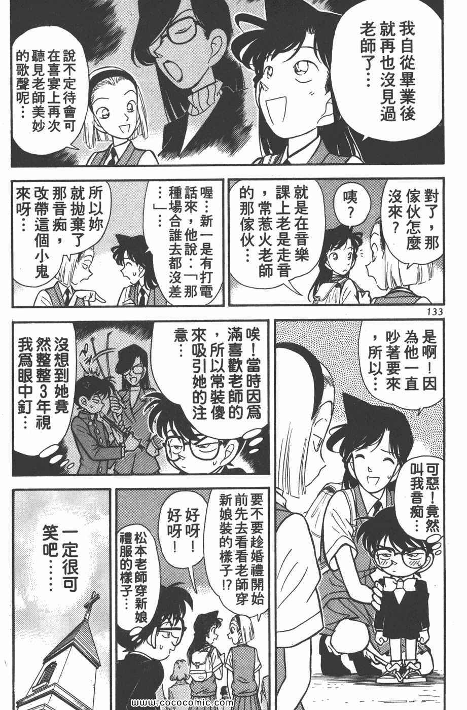 《名侦探柯南》漫画 08卷