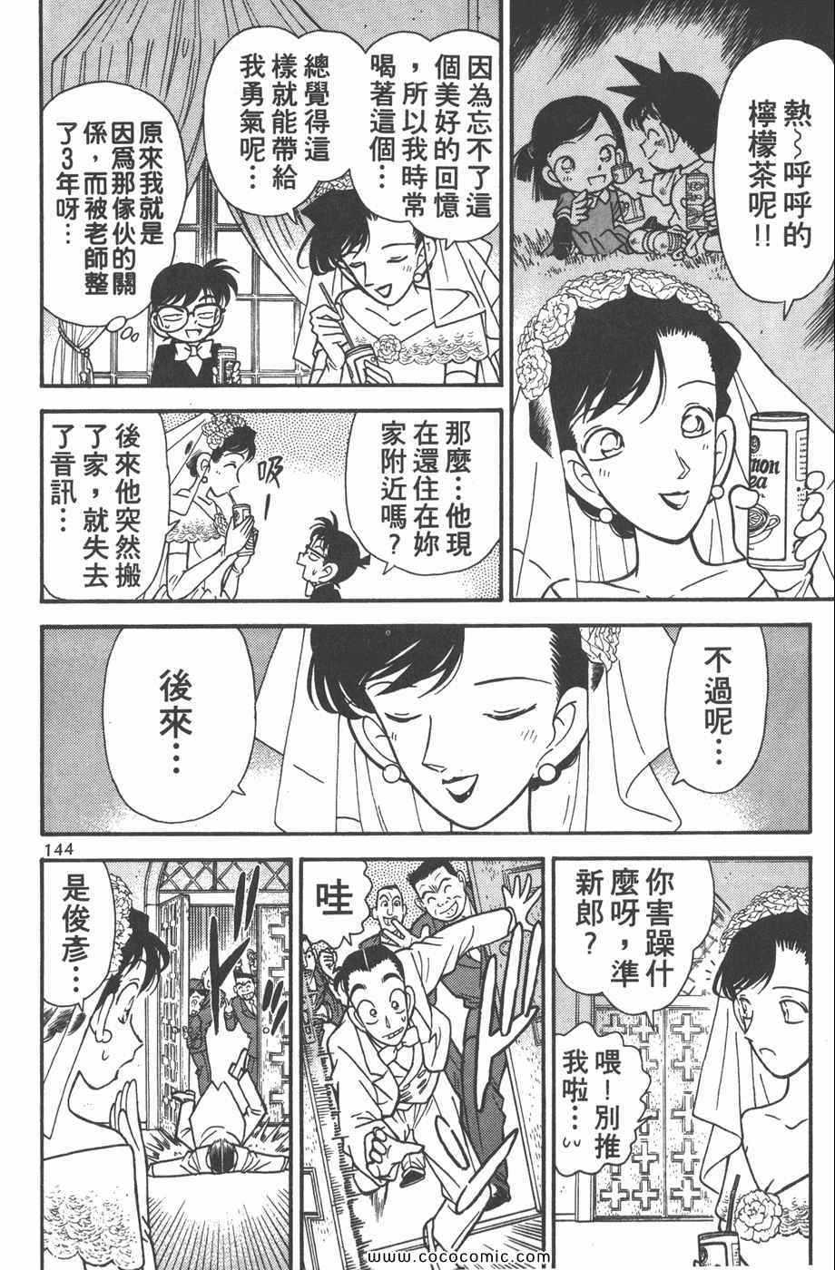 《名侦探柯南》漫画 08卷