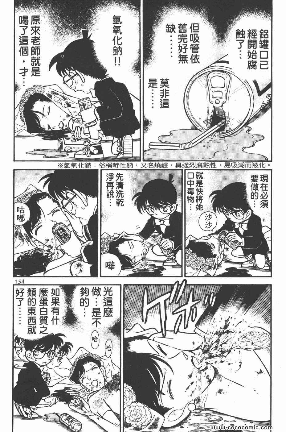 《名侦探柯南》漫画 08卷