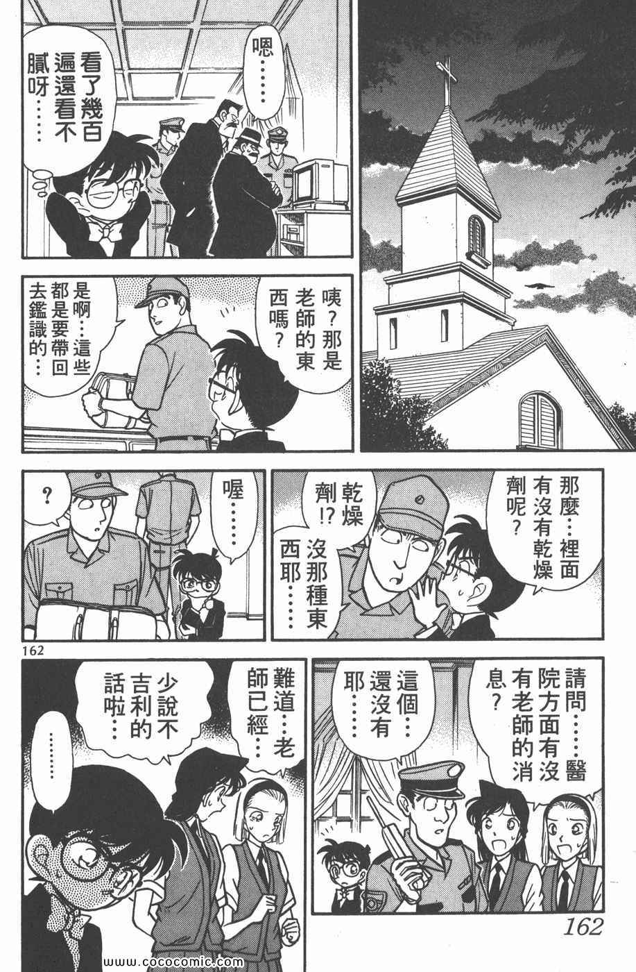 《名侦探柯南》漫画 08卷
