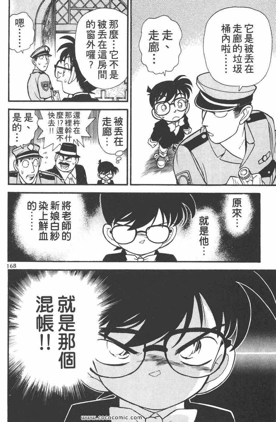 《名侦探柯南》漫画 08卷