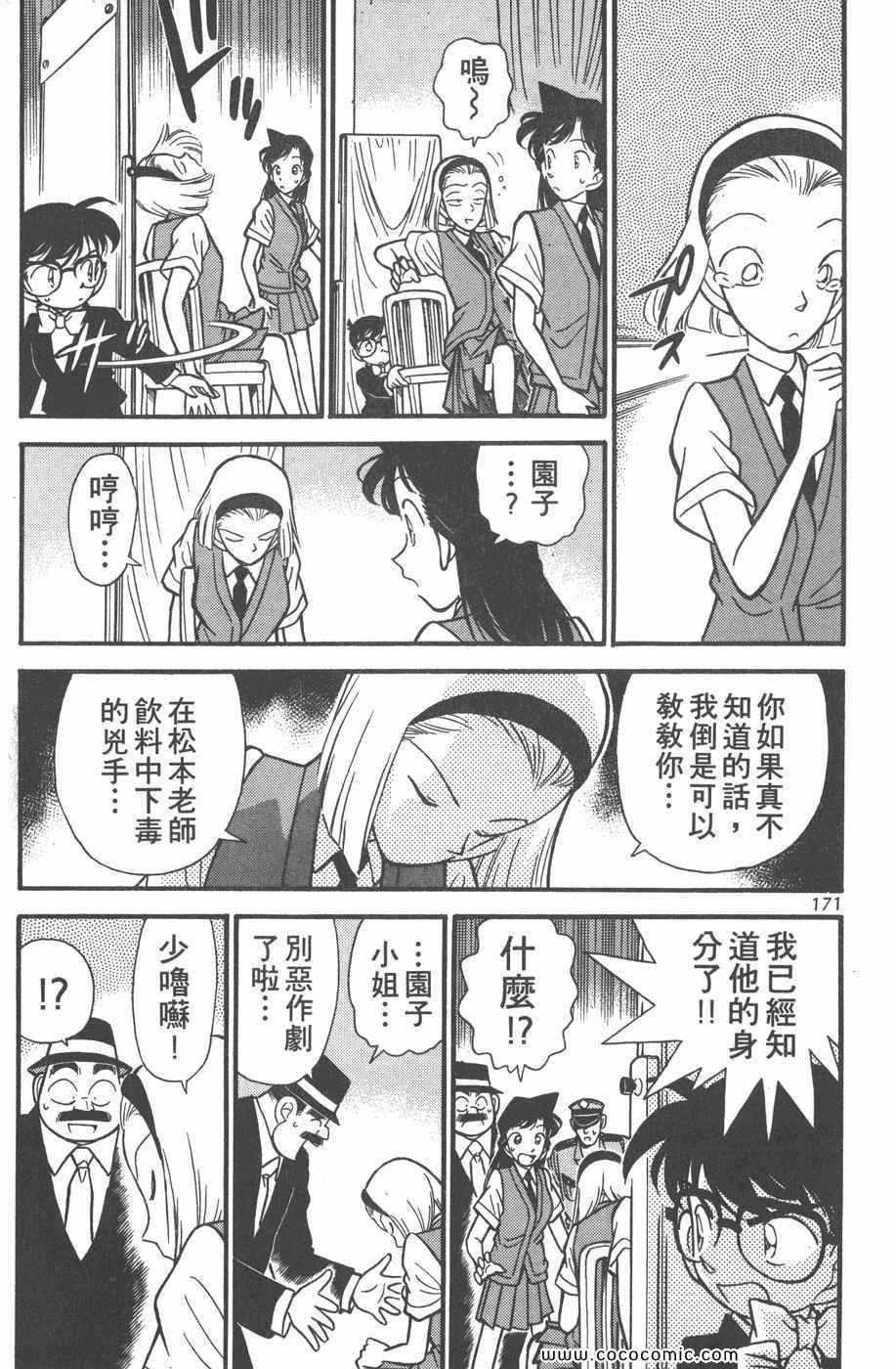 《名侦探柯南》漫画 08卷