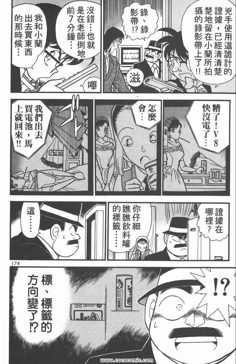 《名侦探柯南》漫画 08卷