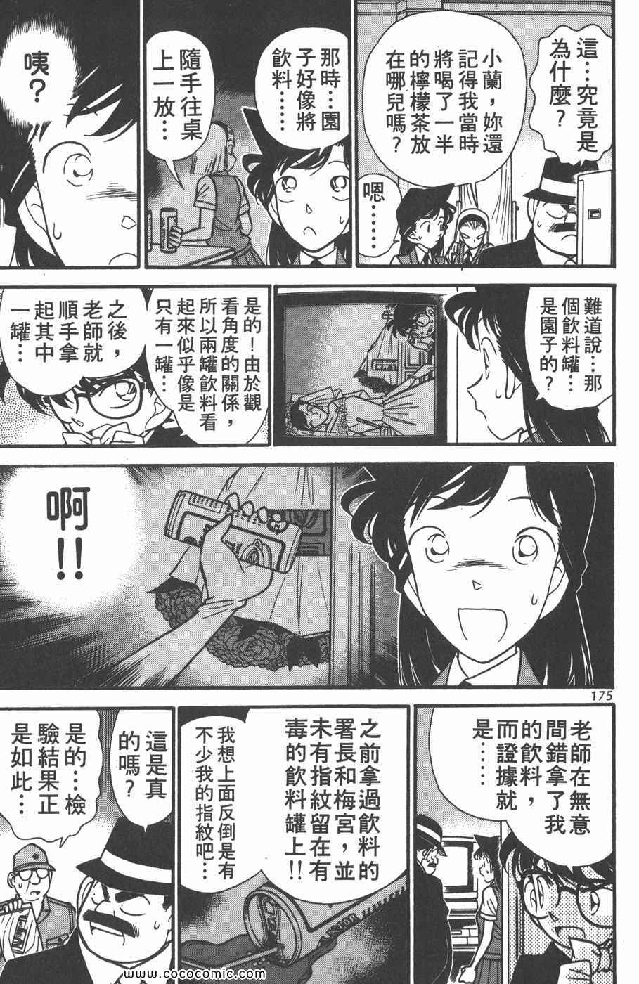 《名侦探柯南》漫画 08卷