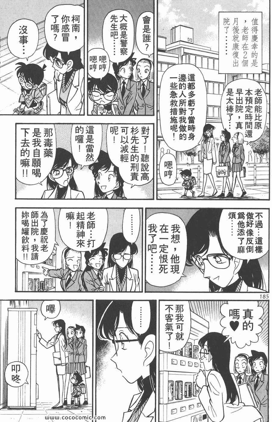 《名侦探柯南》漫画 08卷