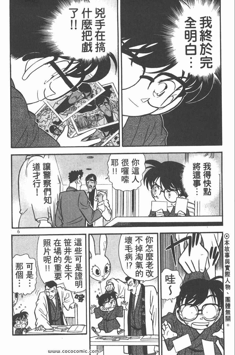 《名侦探柯南》漫画 07卷