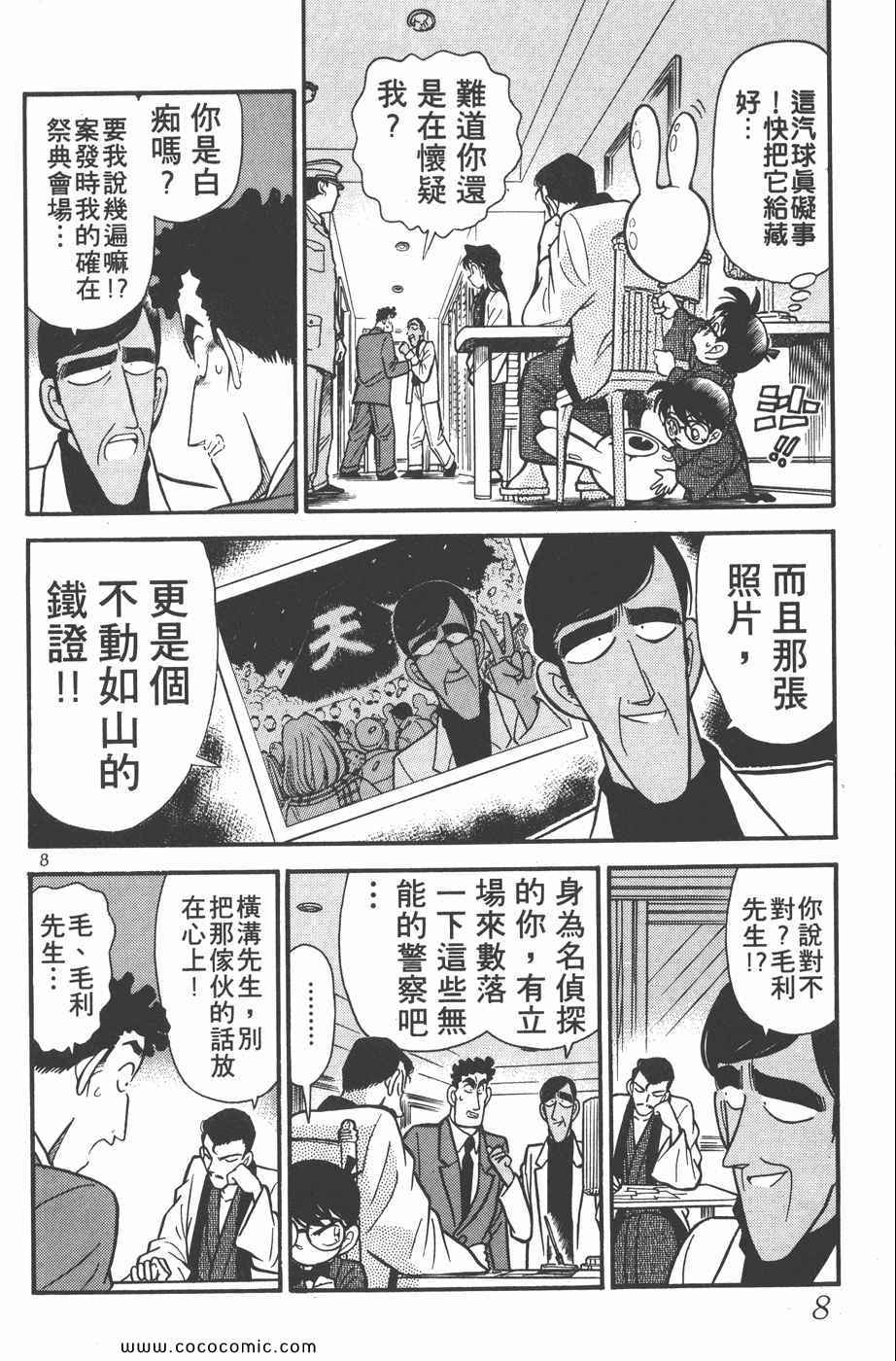 《名侦探柯南》漫画 07卷