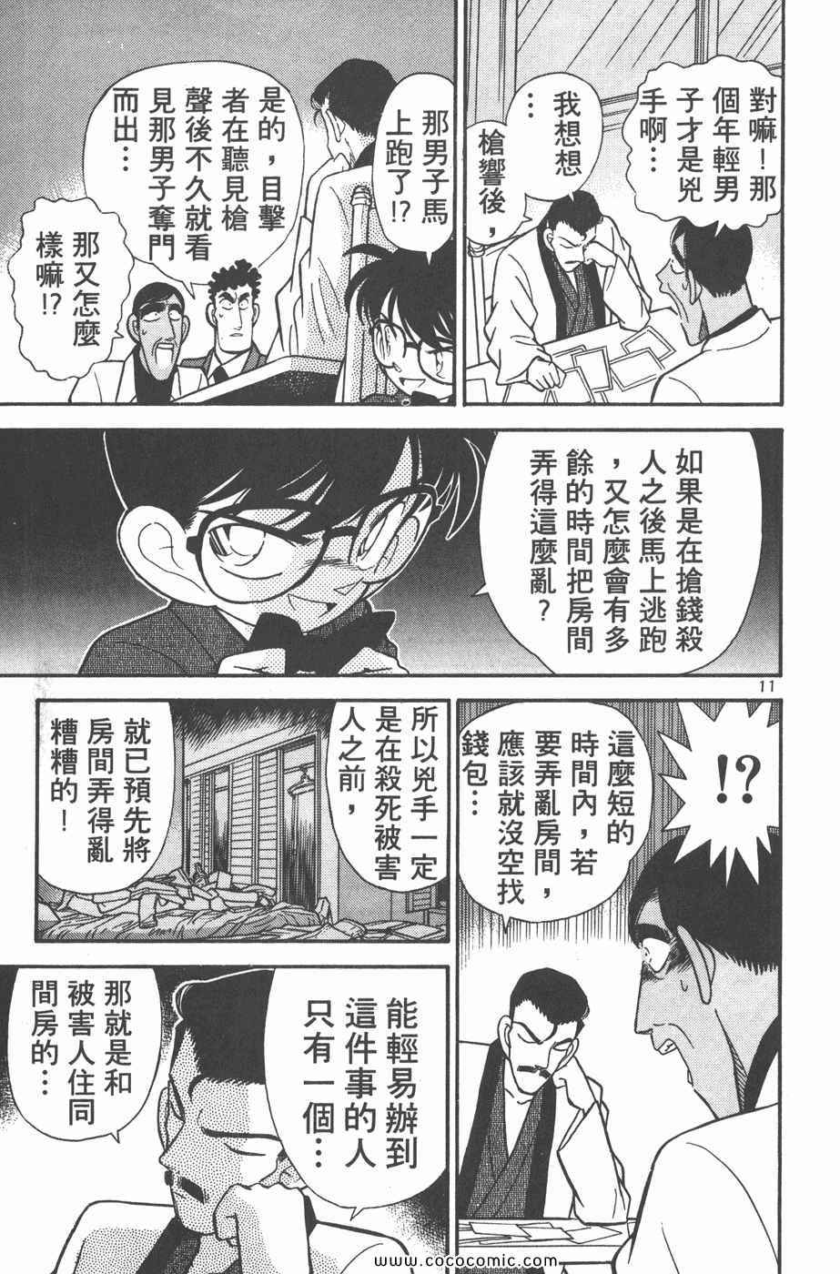 《名侦探柯南》漫画 07卷