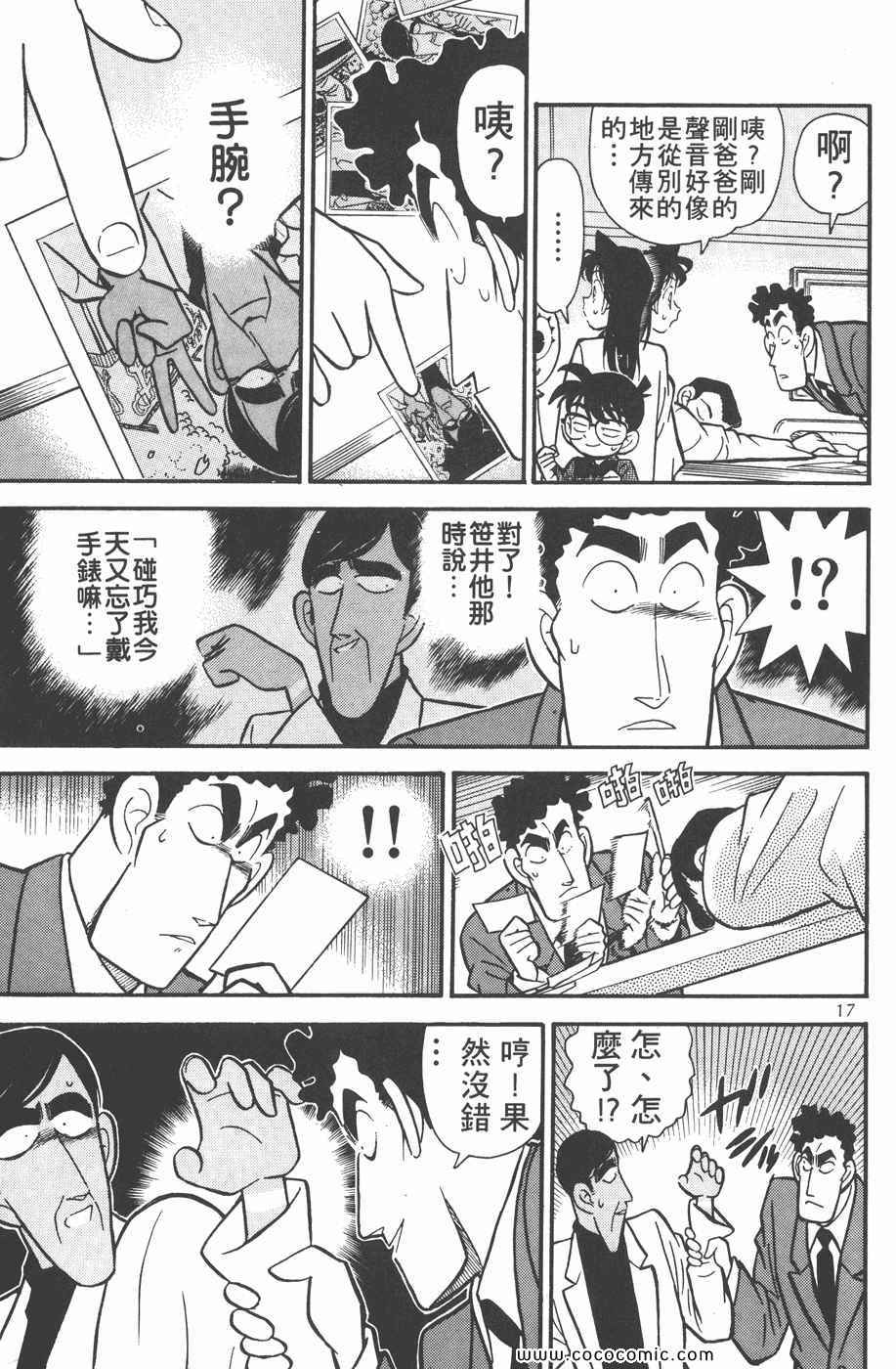 《名侦探柯南》漫画 07卷