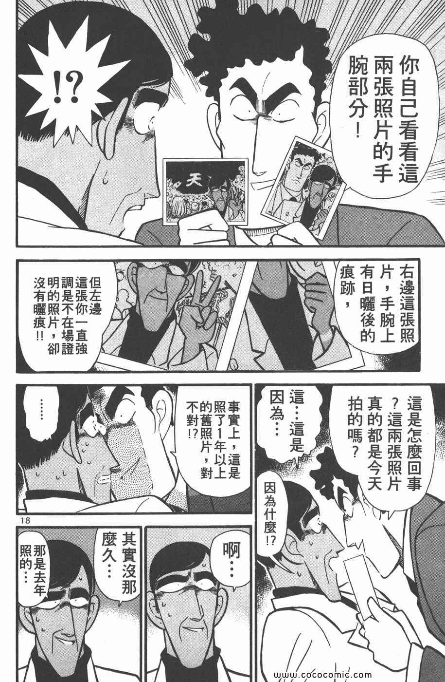 《名侦探柯南》漫画 07卷