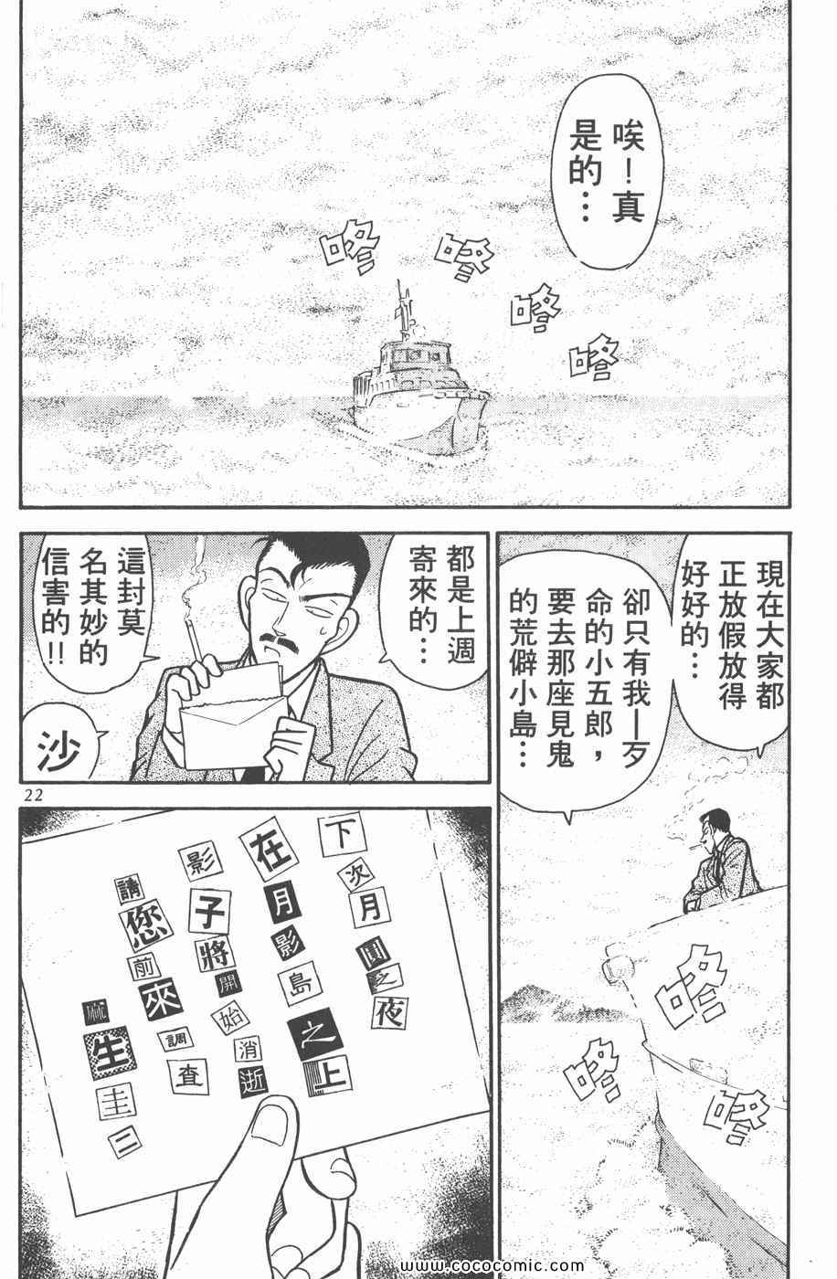 《名侦探柯南》漫画 07卷