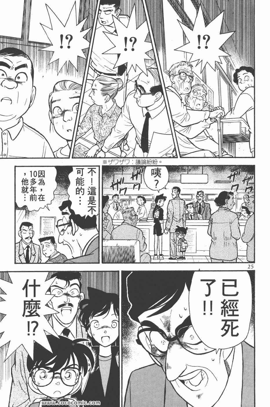 《名侦探柯南》漫画 07卷