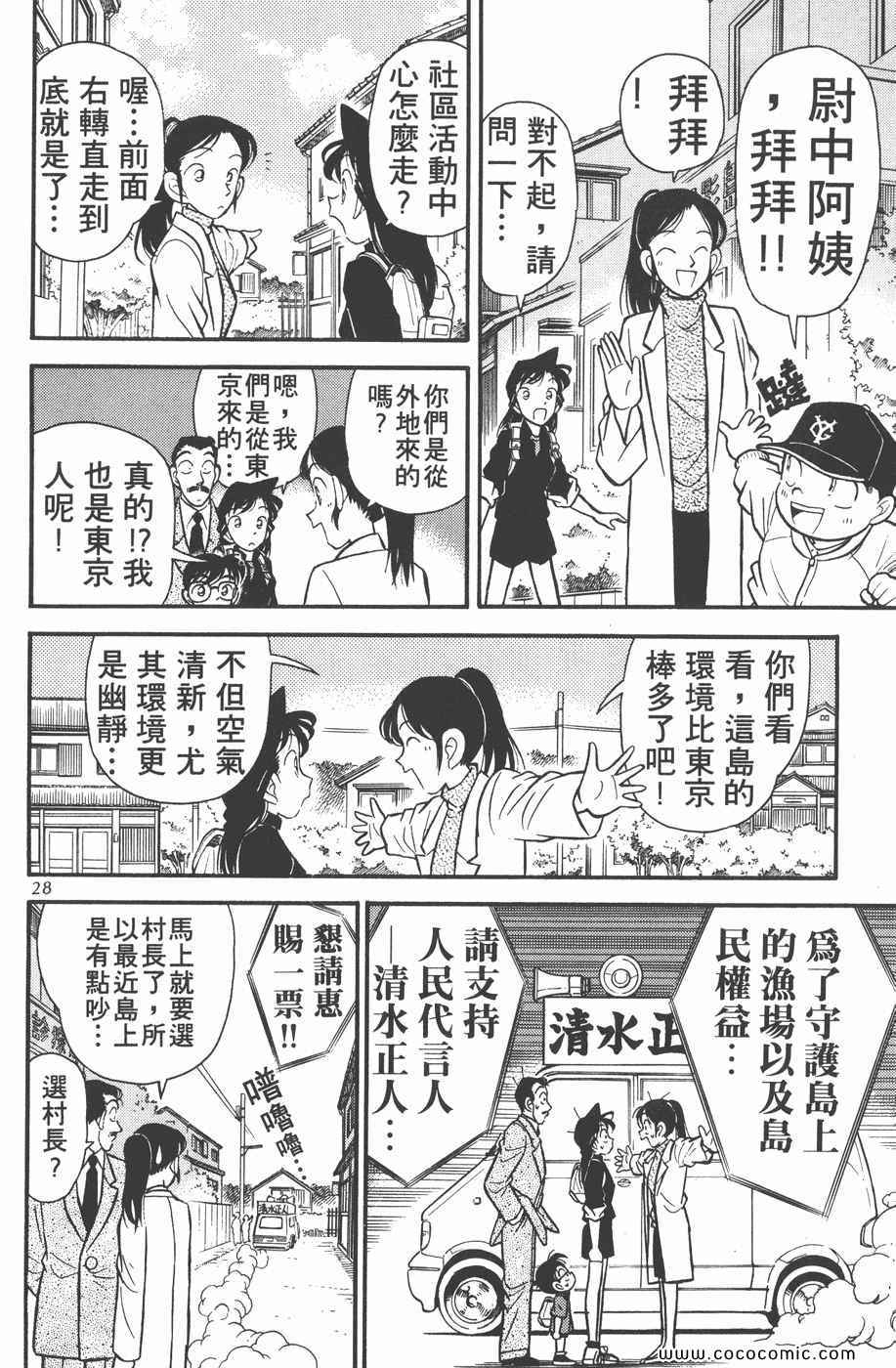 《名侦探柯南》漫画 07卷