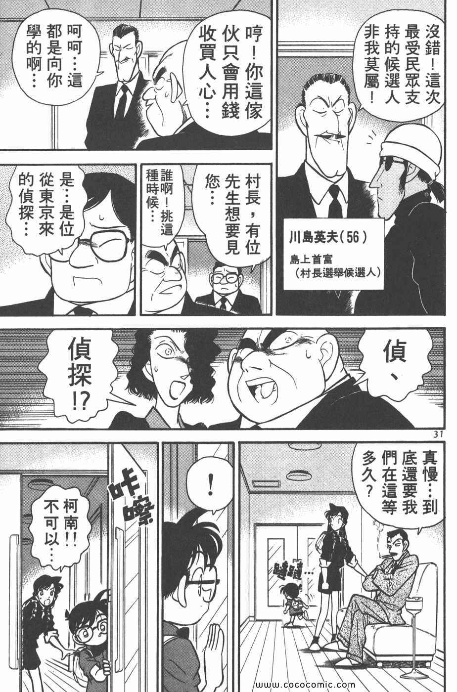 《名侦探柯南》漫画 07卷