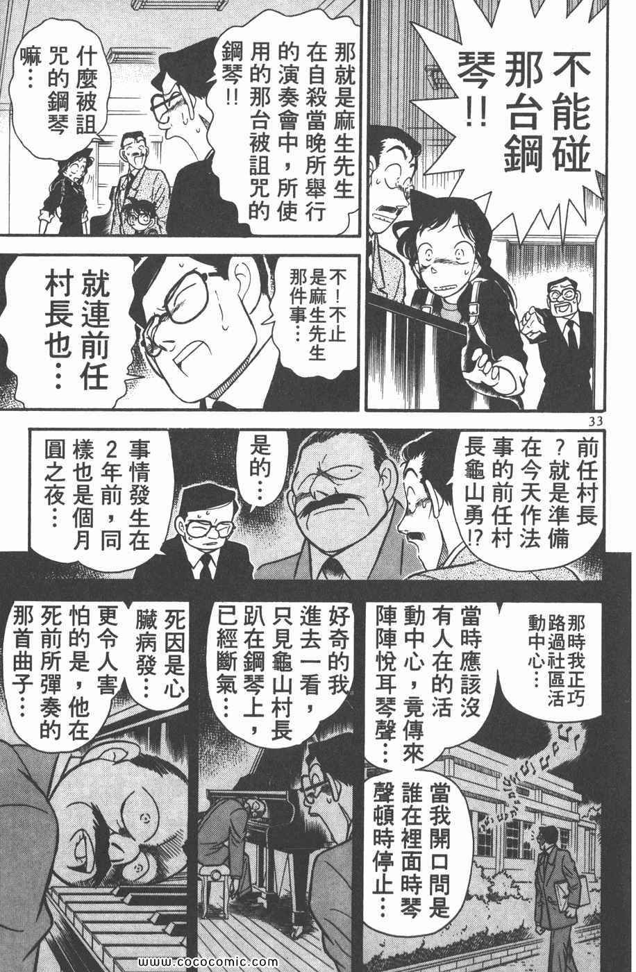 《名侦探柯南》漫画 07卷