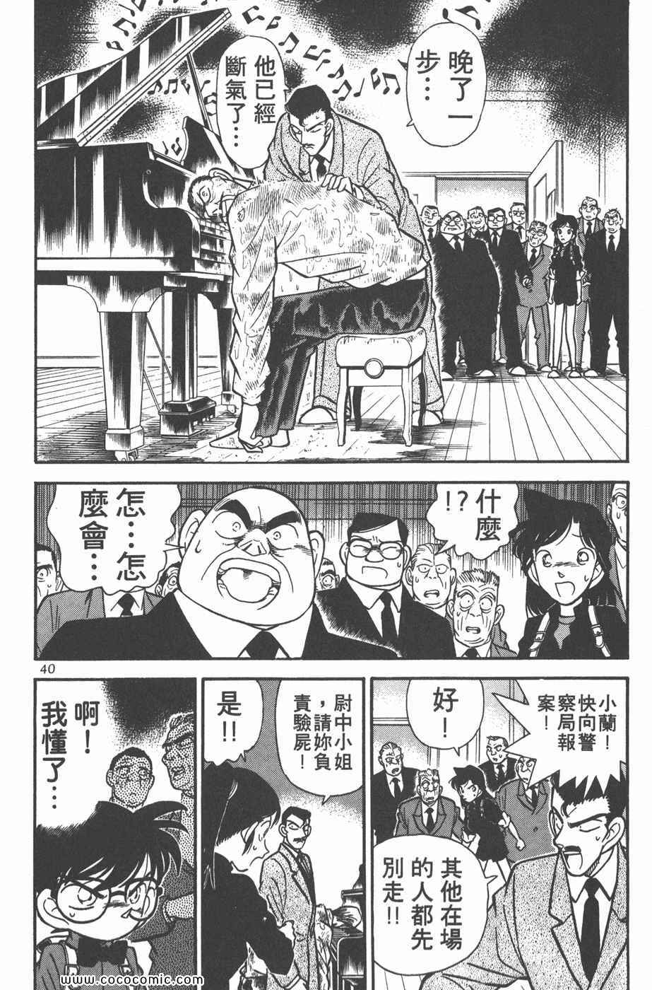 《名侦探柯南》漫画 07卷