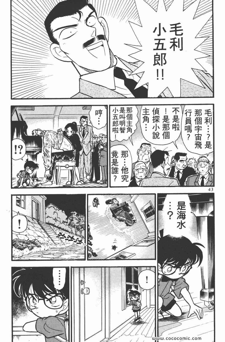 《名侦探柯南》漫画 07卷