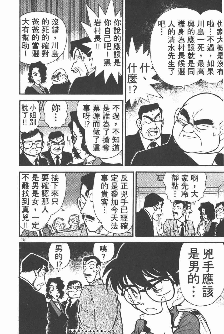 《名侦探柯南》漫画 07卷