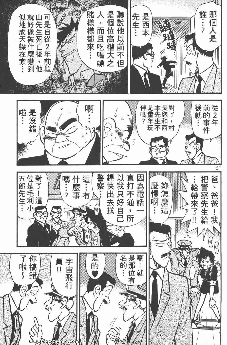 《名侦探柯南》漫画 07卷