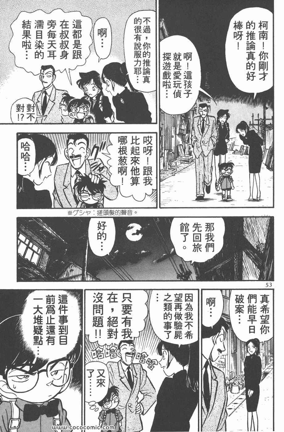 《名侦探柯南》漫画 07卷