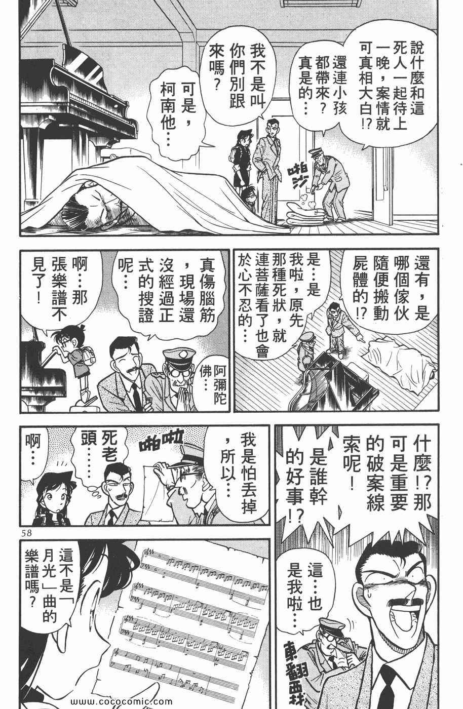 《名侦探柯南》漫画 07卷