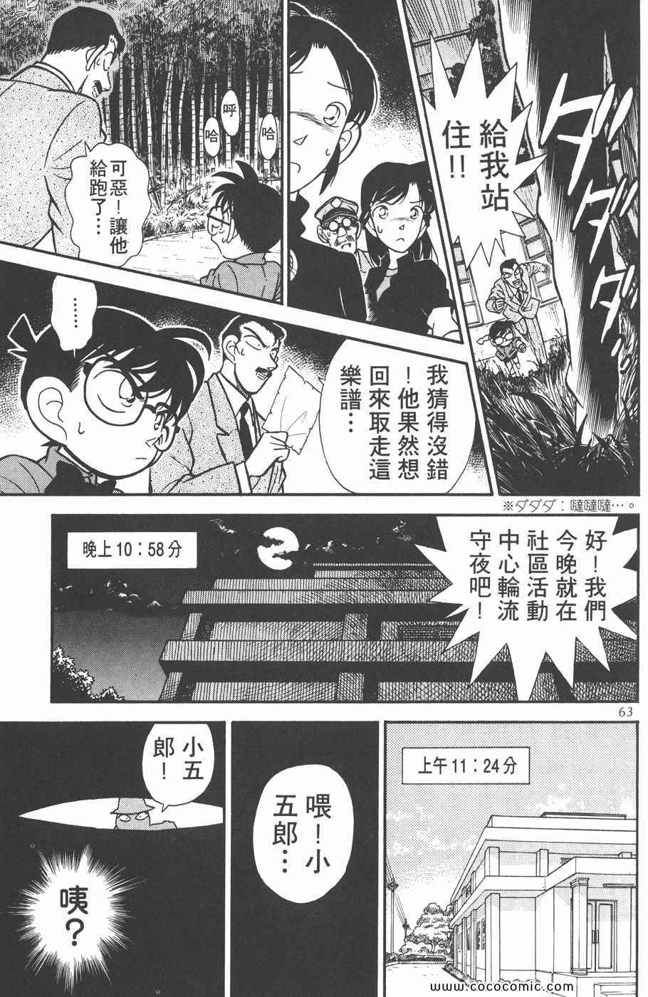 《名侦探柯南》漫画 07卷