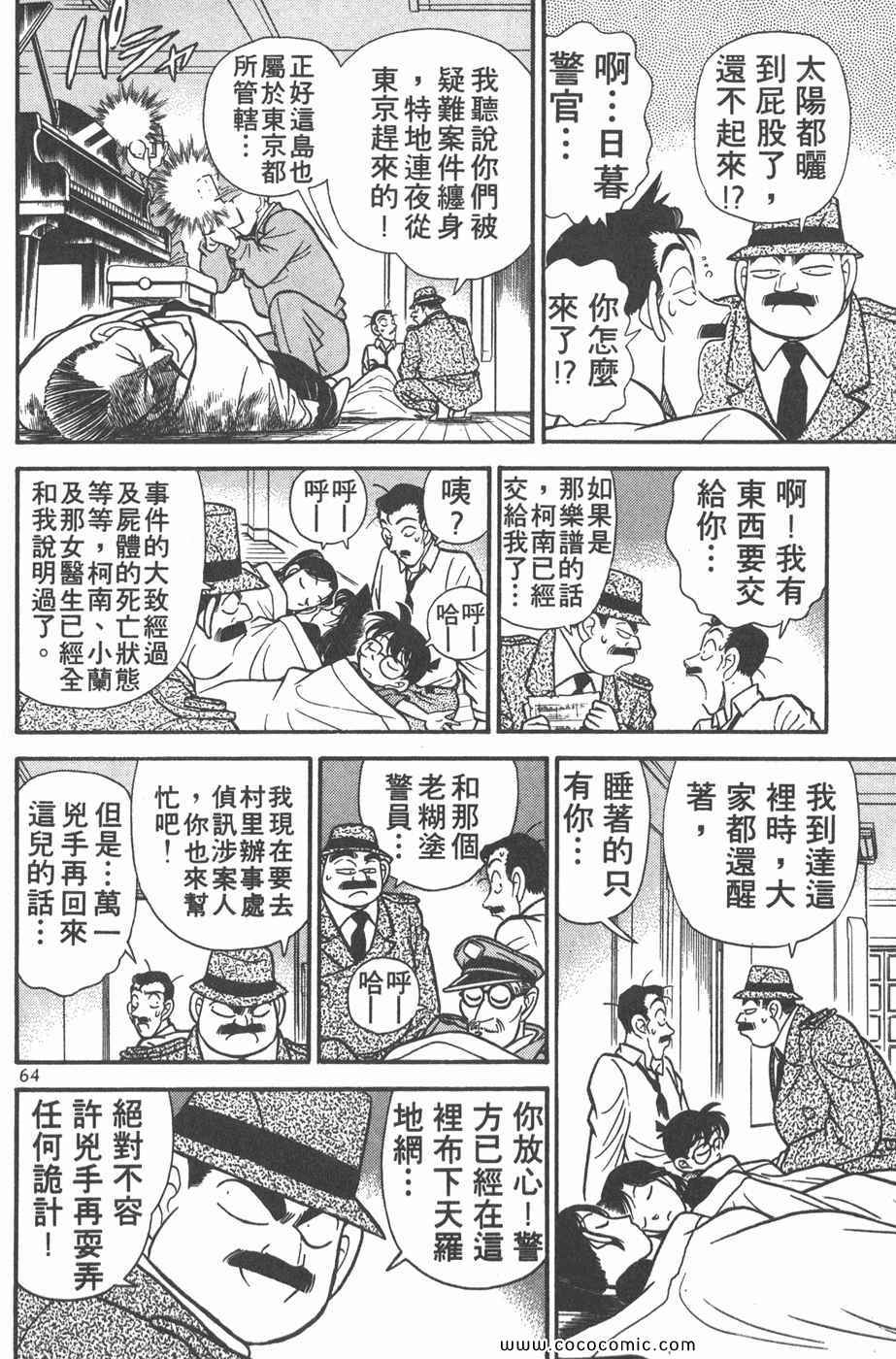 《名侦探柯南》漫画 07卷