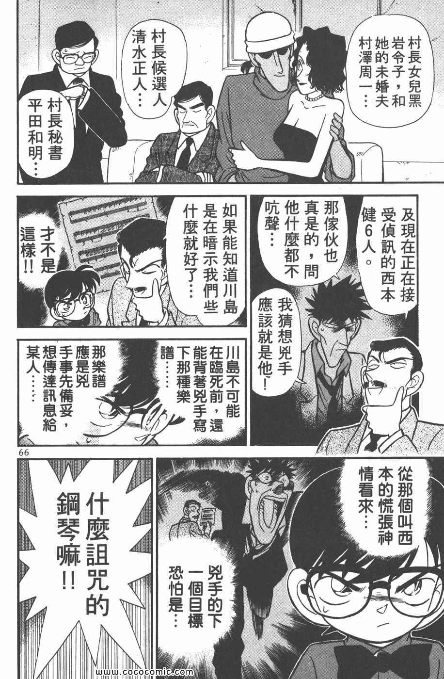 《名侦探柯南》漫画 07卷