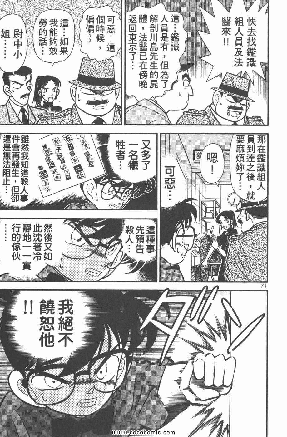 《名侦探柯南》漫画 07卷