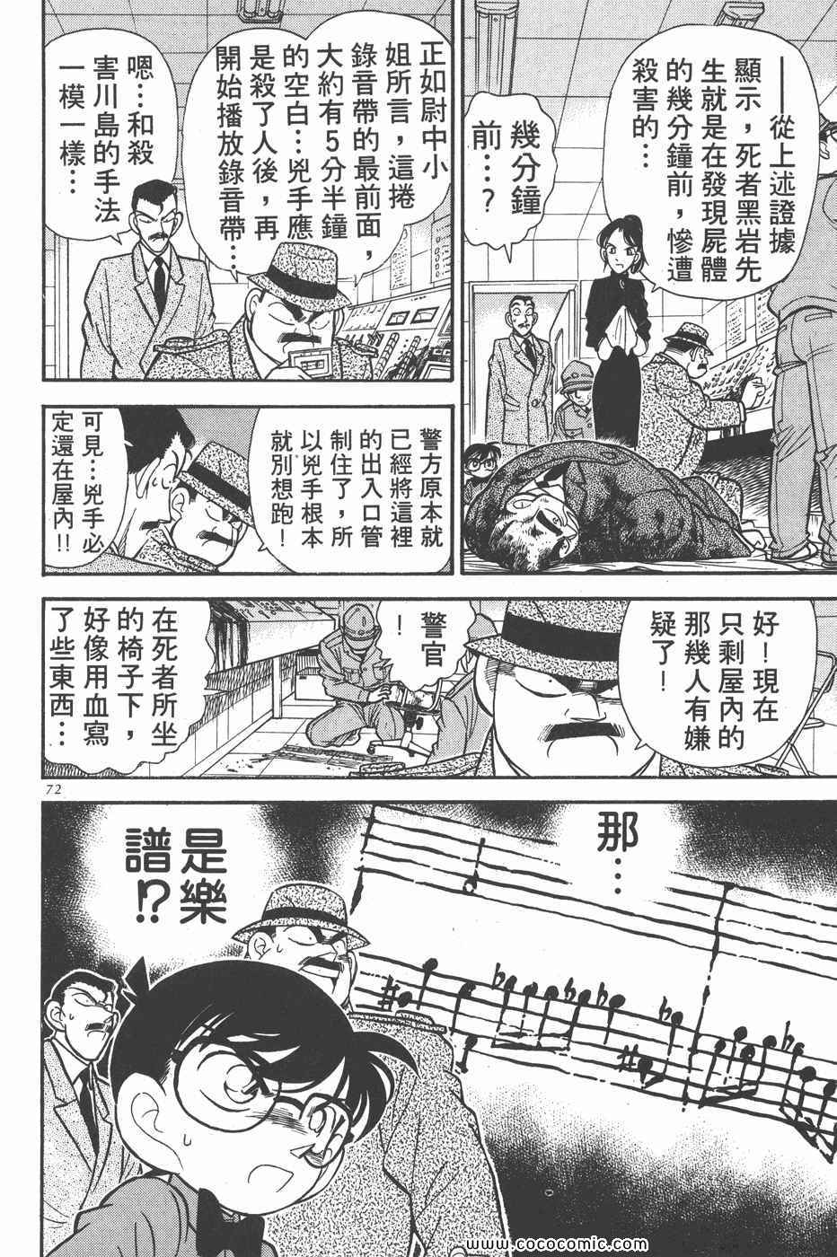 《名侦探柯南》漫画 07卷