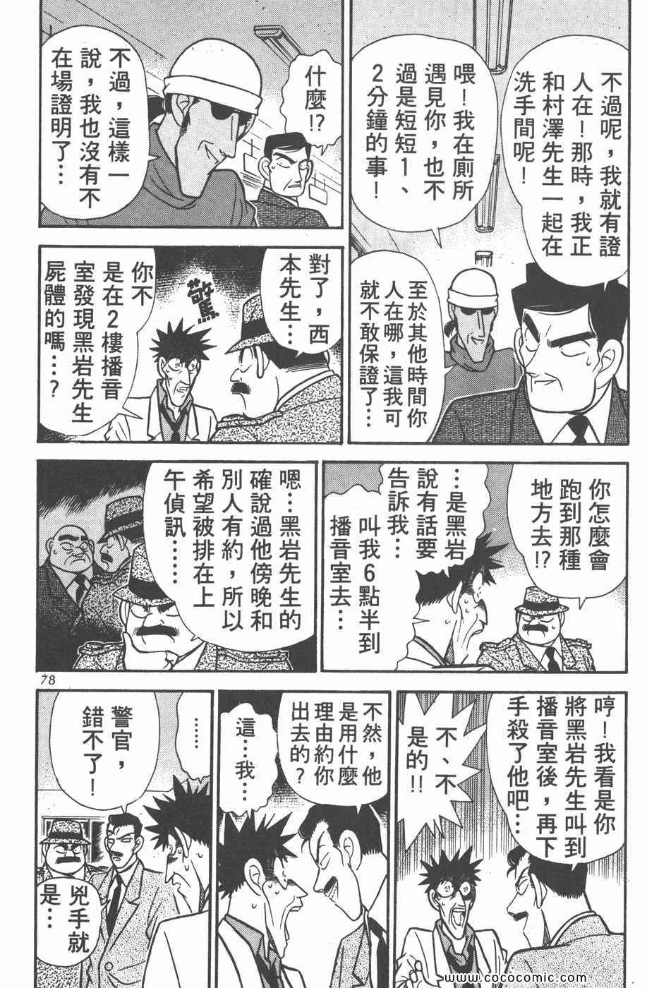 《名侦探柯南》漫画 07卷