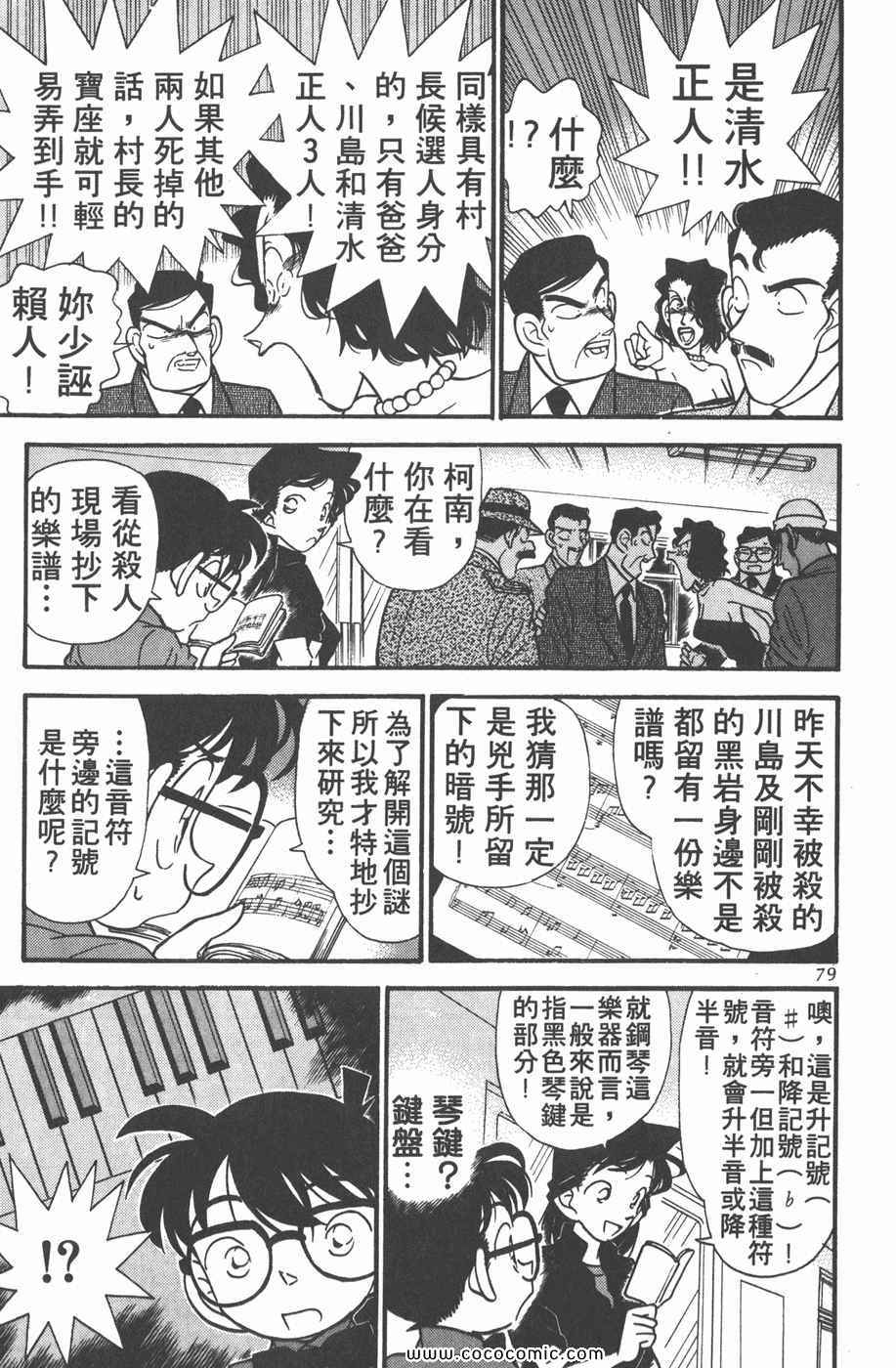 《名侦探柯南》漫画 07卷